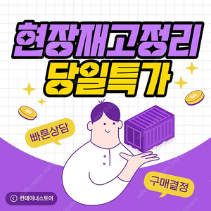 가격대비 최상급 입니다!! 구매하세요!! 현장정리 컨테이너 대방출!!