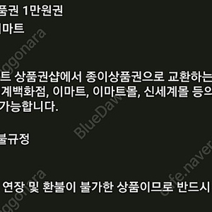 신세계 상품권 1만원권 판매합니자