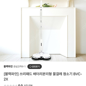 블랙파인 물걸레 무선 청소기