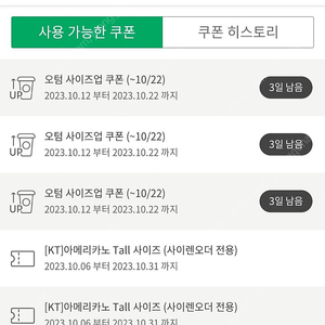 스타벅스 아메리카노 kt ott쿠폰 사이렌오더전용 2매 6800(~10/31)