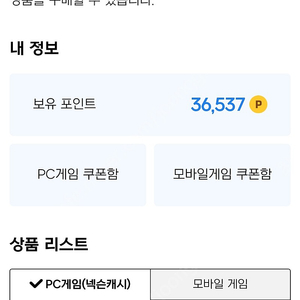 넥슨캐시 36000캐시 팝니다