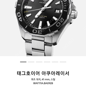 태그호이어 구형 아쿠아레이서 쿼츠 41mm (WAY111A)