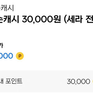 넥슨 캐시 3만->2.6만