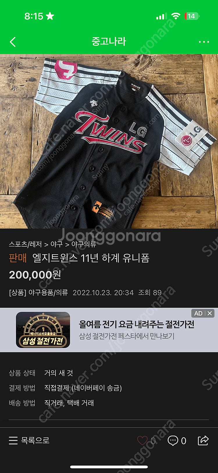 데상트 엘지트윈스 11년 어샌틱 하계 (레어)--0