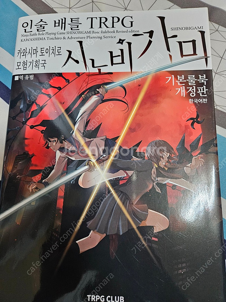 시노비가미 trpg 룰북 정발판 팝니다--0