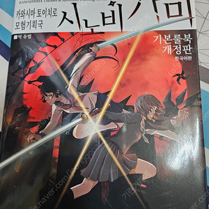 시노비가미 trpg 룰북 정발판 팝니다