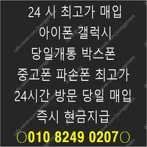 자급제/통신사/개통폰/내수/중고폰/파손폰/유심기변용/당일개통폰/아이패드/아이폰/갤럭시/갤럭시탭/맥북/애플워치/갤럭시워치/출장매입/현금매입/대량매입