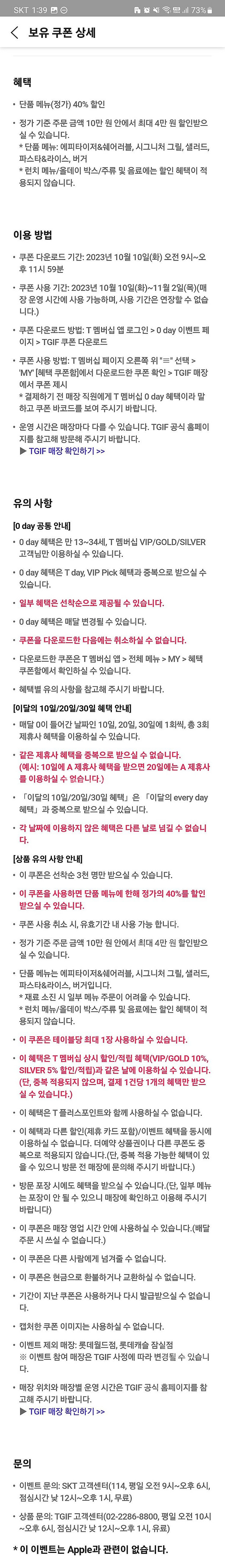 tgif 40퍼 할인쿠폰 3000원--0