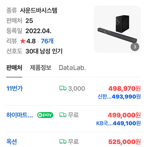 (팝니다) 삼성 사운드바 HW-Q800B