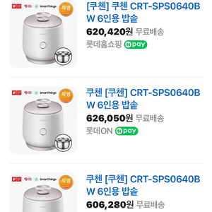 (팝니다) 미개봉 쿠첸 6인 밥솥 판매 crt-sps0640bw