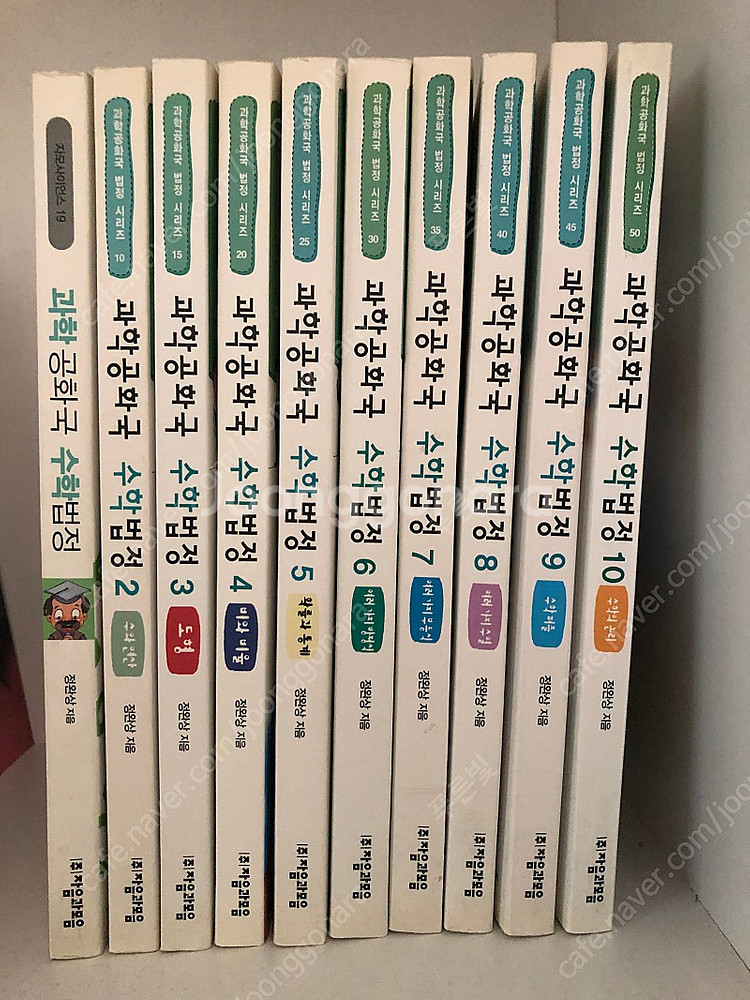 과학공화국 수학법정 10권--0