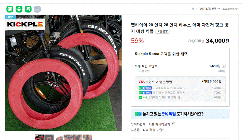 볼트몬스터 전기자전거 VT700 MB20--2