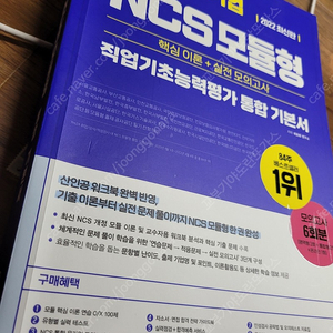 위포트공기업 ncs모듈형 통합기본서2022