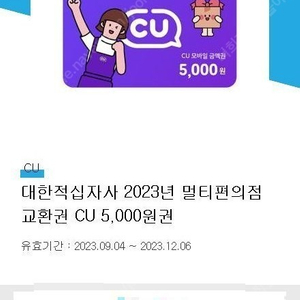 CU 5000원 쿠폰