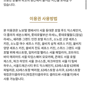 외식통합이용권 / 호텔 식사 이용권