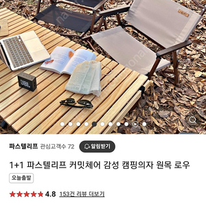 청주 미개봉 파스텔리프 캠핑의자 베이지 2개