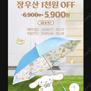 삽니다) 베스킨라빈스 산리오 시나모롤 우산