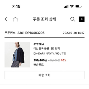 시스템 SYSTEM 데님 블록 니트 점퍼 (택포)