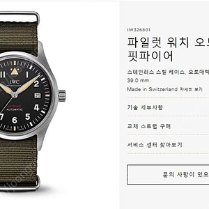 iwc 스핏파이어 39mm 판매합니다.