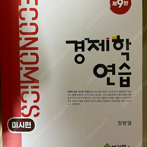 정병열 경제학연습 미시편
