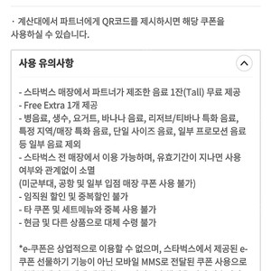 스타벅스 별쿠폰(오늘까지)