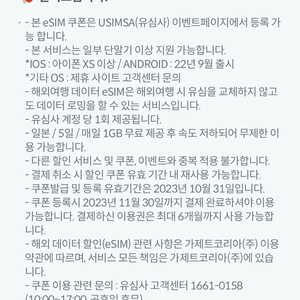 일본 e-sim 5일 1일 1gb 소진시 무제한 데이터