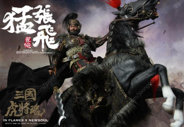 인플레임 삼국지 장비 디럭스(1:6) 삽니다. (IFT-039)