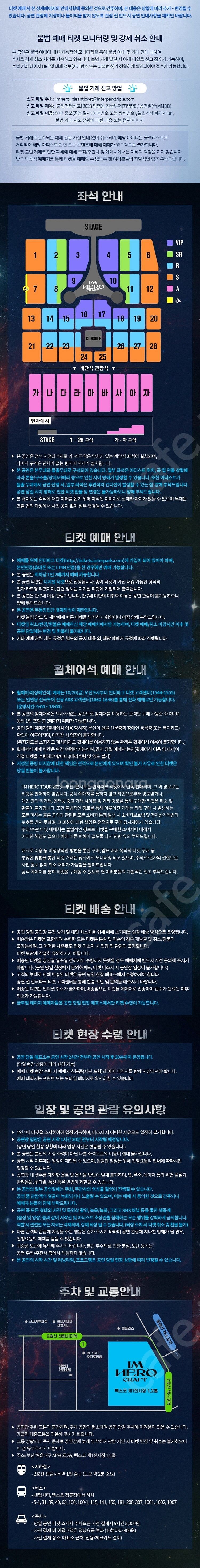 임영웅 부산 VIP석 9구역 1~4열 사이 2연석 양도...--0