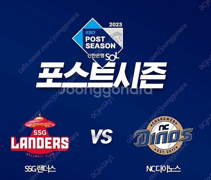 준플레이오프 1차전 SSG vs NC 3,4층 지정석 ...--0