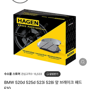 하겐 앞 브레이크 패드 (Hagen BMW 520d 525d 523i 528i 앞 브레이크 패드 F10)