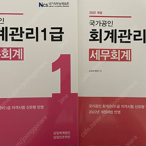 회계관리 1급 + 서브노트 + 기출문제 출력본 + 기출문제 특강 팝니다.