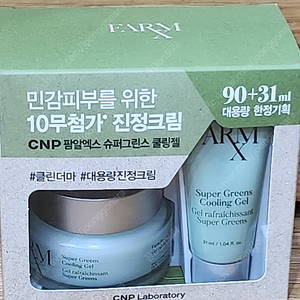 CNP 팜알엑스 슈퍼그린스 쿨링젤/ 새제품