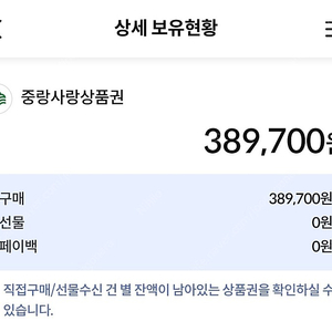 서울사랑상품권(중랑) 판매 또는 교환