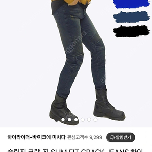 오토바이 슬림핏 크랙 진 (SLIM FIT CRACK JEANS 하이이라이더 라이딩진)