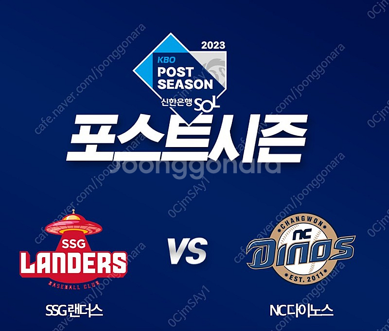 준플레이오프 5차전 SSG vs NC 3루 응원지정석 ...--0