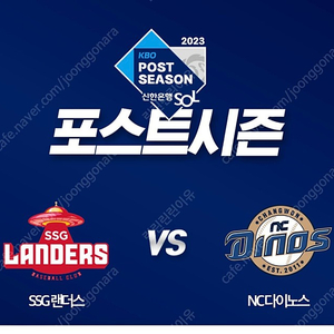 SSG랜더스 VS NC 다이노스 준플레이오프 1차전 10.22 3루 홈런커플존 A열