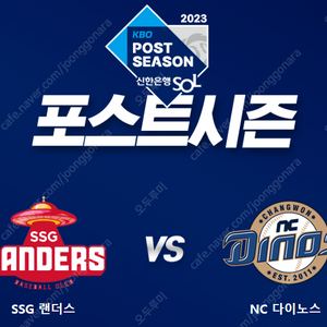 [안전거래진행/준플레이오프 5차전] ssg랜더스 vs nc다이노스 준플 5차전 2층 테이블석 노브랜드석 2연석 양도합니다