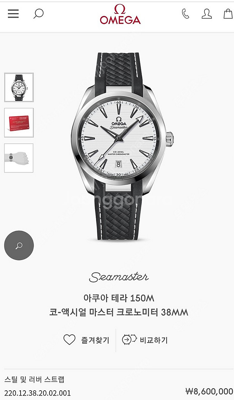 오메가 아쿠아테라 38미리 흰판 (23년 6월말) 판매--1