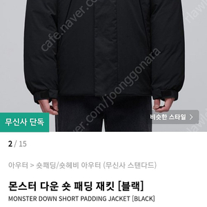 무탠다드 미니멀 몬스터패딩 xl