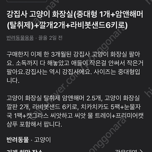 고양이 강집사 화장실 및 다른 물품 포함