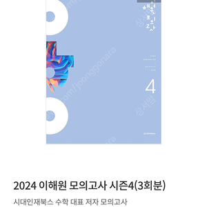 2024 이해원모고 시즌4