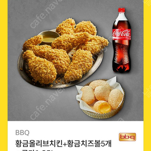 BBQ 황금올리브+치즈볼5개+콜라1.25L 기프티콘 팝니다