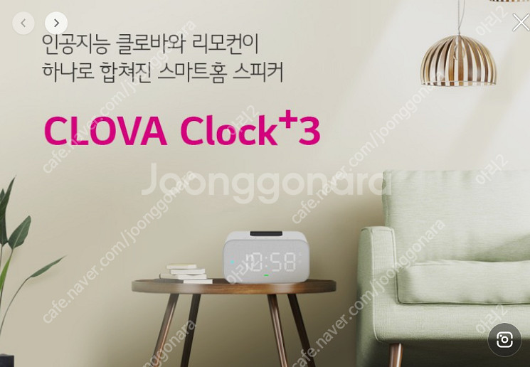 클로바 클락+3세대 Clova Clock+ 3 블루투스 | 세탁기/건조기 | 중고나라