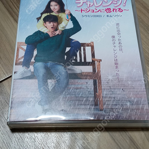 도전에반하다 시우민 김소은 DVD 포카 판매