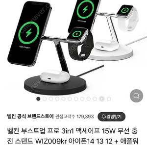 벨킨 부스트업 프로 3in1 맥세이프 15W 무선 충전 스탠드 WIZ009krBK 팝니다