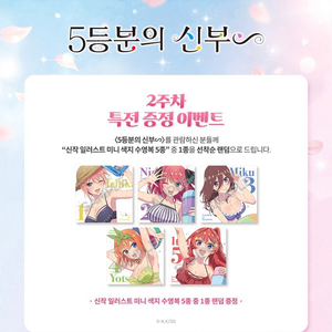 5등분의 신부 색지 2주차 니노 이치카