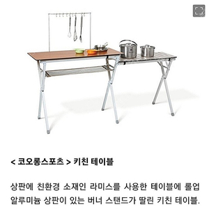 코오롱 벰부 키친테이블