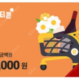 이마트 기프티콘 만원권 2장 18000원