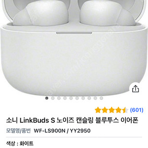 소니 링크 버즈 s화이트 미개봉 케이스 판매