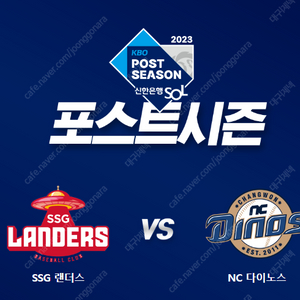 10월 22일(일) 랜더스필드 프로야구 준플레이오프티켓 NC다이노스 vs SSG랜더스 테이블석 3연석